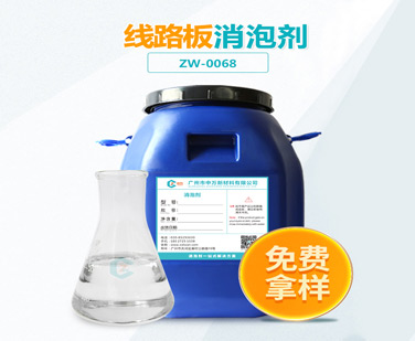 線(xiàn)路板消泡劑